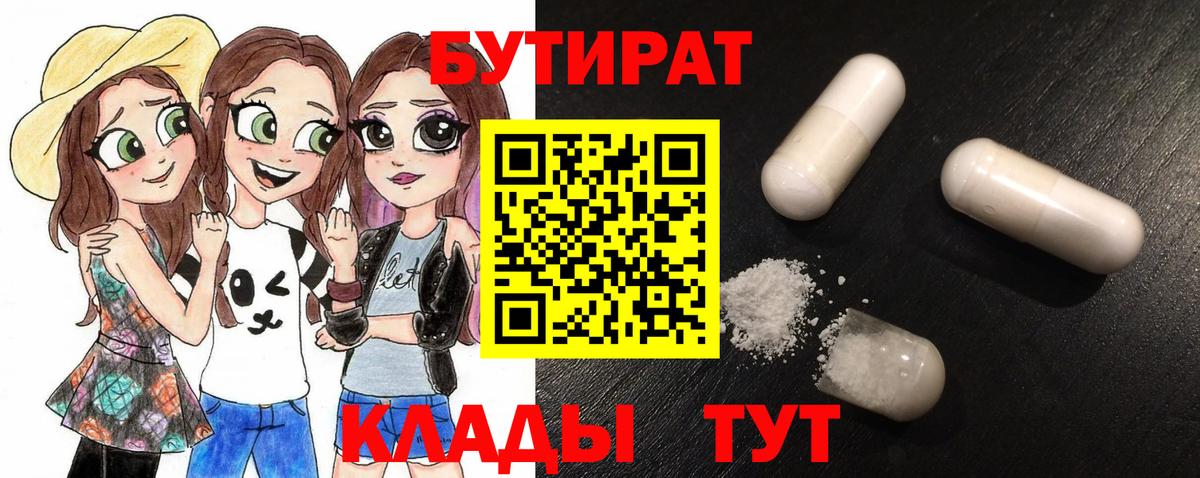 Бутират оксана Зима