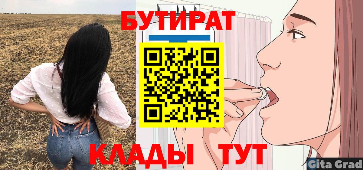 Зима  БУТИРАТ Butirat  Вход с VPN 
