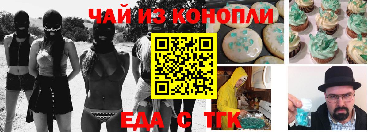 Печенье с ТГК конопля  Вход с VPN  Зима 
