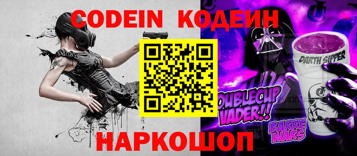 Кодеин напиток Lean (лин) Зима