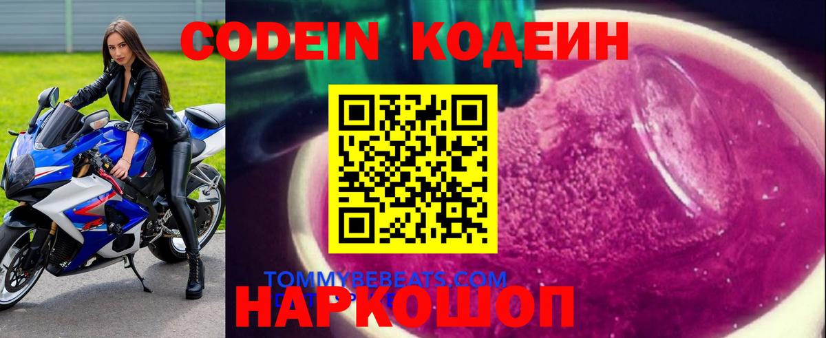 Кодеин напиток Lean (лин)  Вход с VPN  Зима  Codein напиток Lean (лин) 