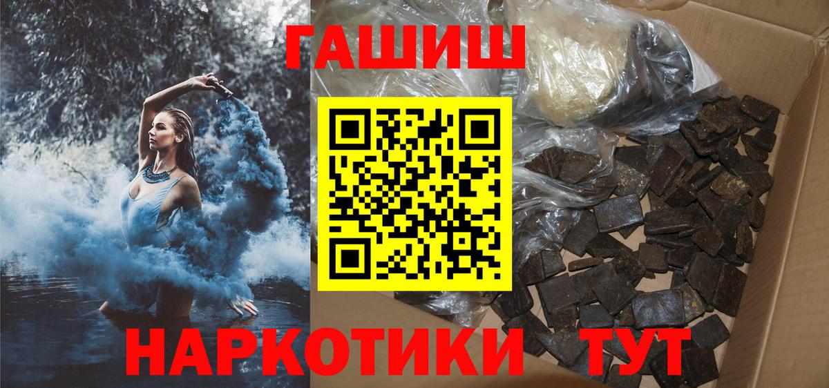 Зима  ГАШИШ  Вход с VPN  ГАШ гашик 