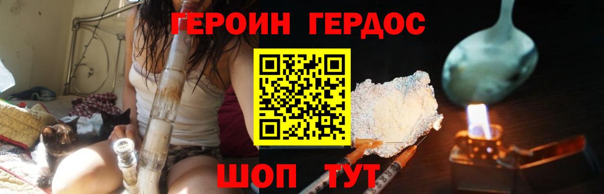 ГЕРОИН белый  Вход с VPN  Зима 