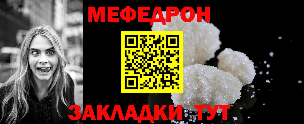Мефедрон кристаллы Зима